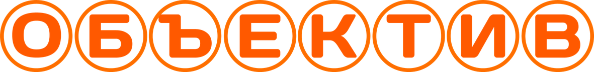 Объектив